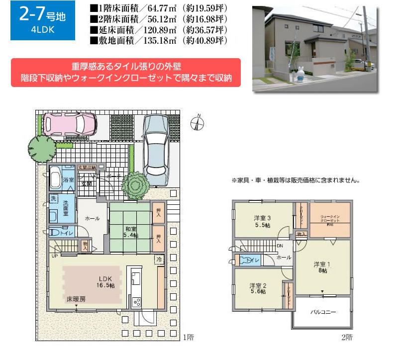 Other local. Of floor heating rooms on the first floor LDK. 5.4 Pledge There is also Japanese-style. Established a spacious free space and balcony in 2 Kainushi bedroom. It has achieved a clear some space. (2-7 No. land / 2012 May completed)