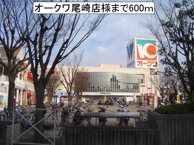 Supermarket. 600m until Okuwa Ozaki store like (Super)