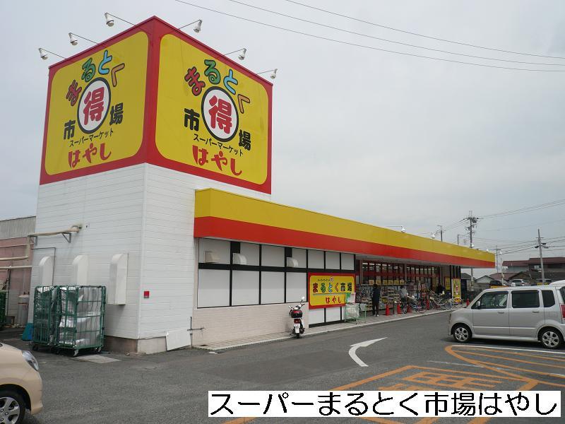 Supermarket. 2606m to Toku Maru market Hayashi Tottori shop