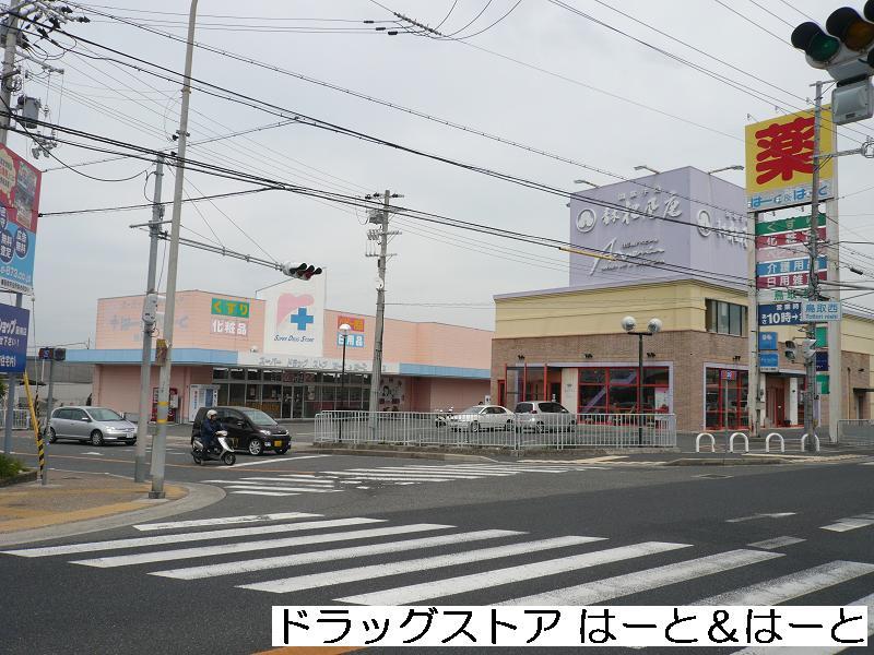 Drug store. Super Drugstore and over & Heart 2755m to Tottori shop