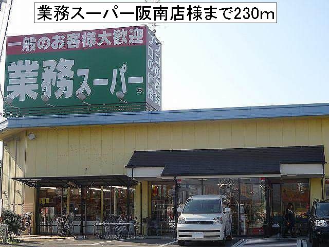 Supermarket. 230m to business super Hannan store like (Super)