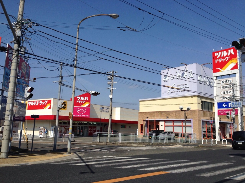 Dorakkusutoa. Super drugstore is over and & Heart Tottori shop 1450m until (drugstore)
