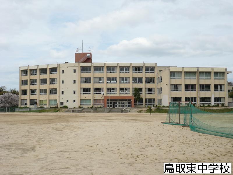 Junior high school. Tottorihigashi junior high school