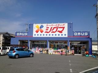 Drug store. 542m to super drag sigma Garden shop