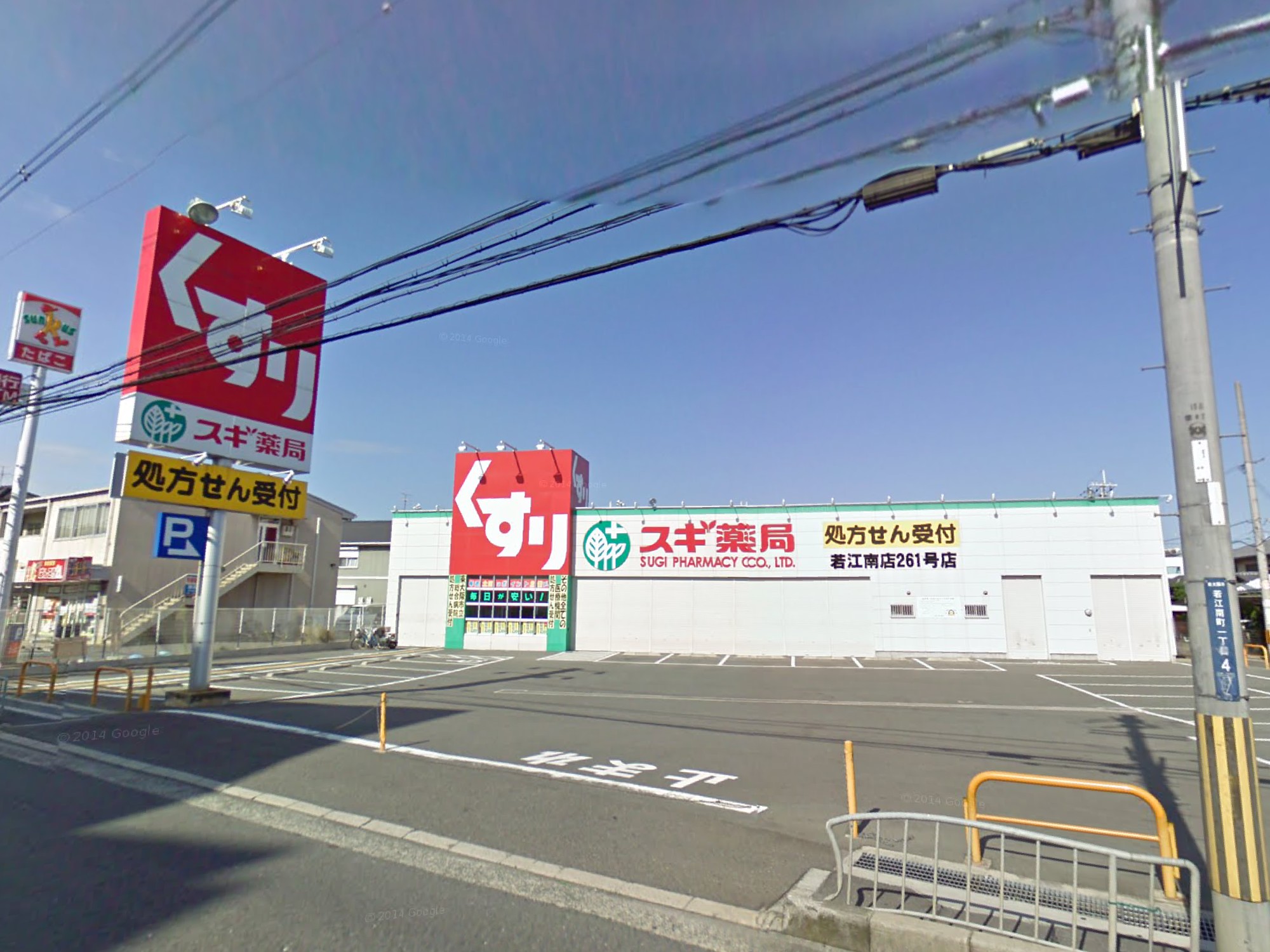 Dorakkusutoa. Cedar pharmacy Wakaeminami shop 463m until (drugstore)