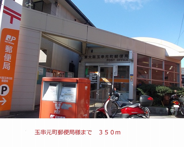 post office. 350m until Tamakushimoto the town post office like (post office)