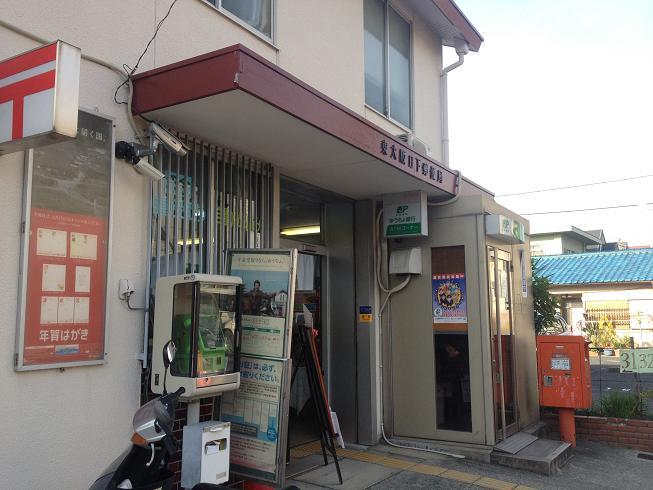 post office. Higashi Kusaka 143m to the post office