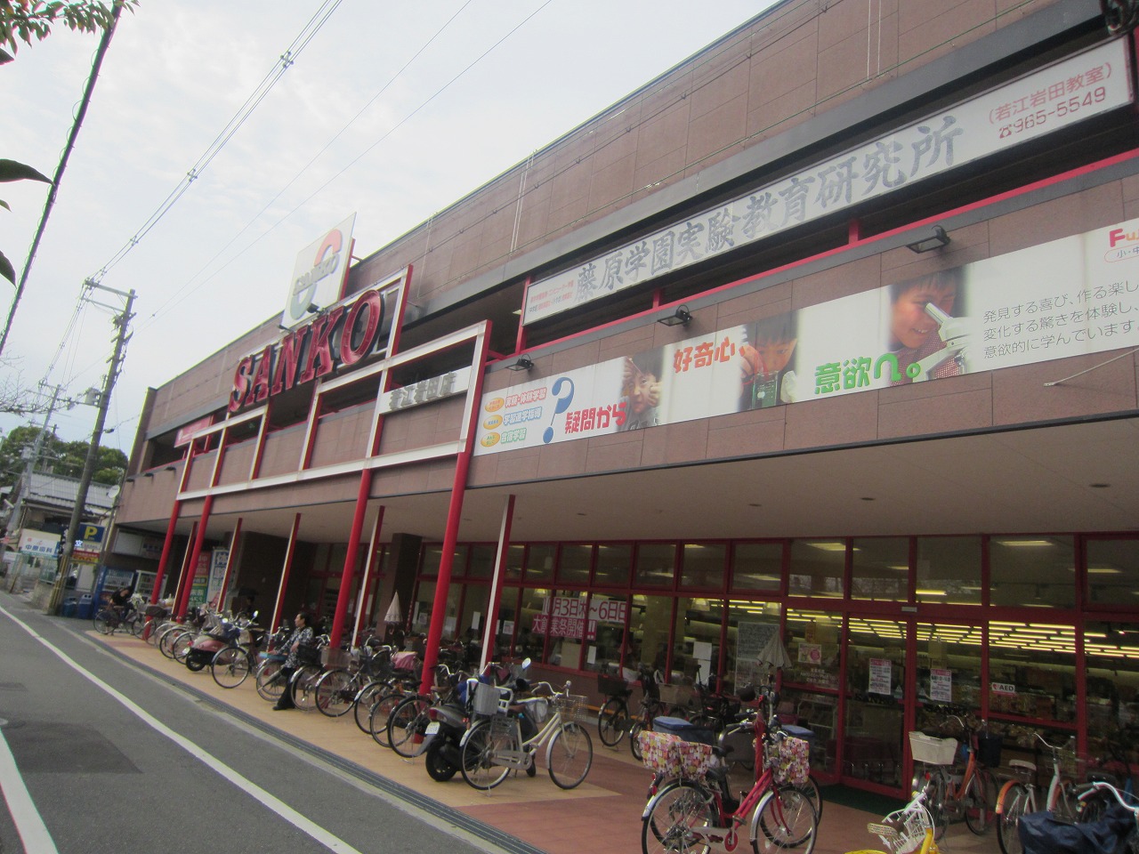 Supermarket. 706m to Super Sanko Wakae Iwata shop (super)