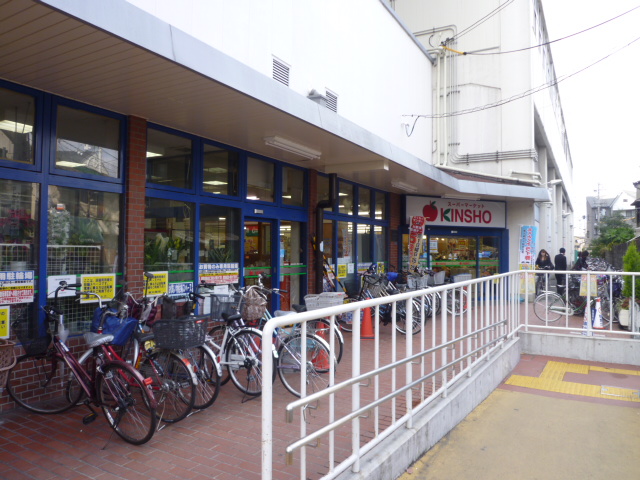 Supermarket. 910m to supermarket KINSHO Toshinori Michiten (super)
