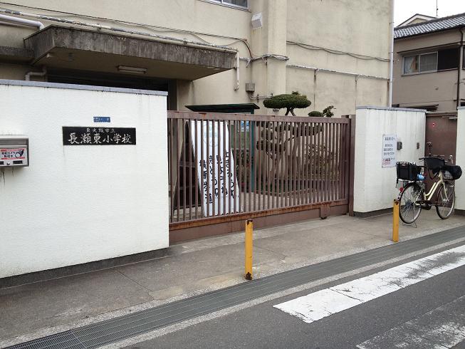 Primary school. Higashi-Osaka City Nagase 704m to East Elementary School
