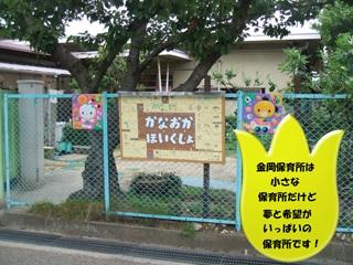 kindergarten ・ Nursery. 396m to the Higashi-Osaka Municipal KANAOKA nursery
