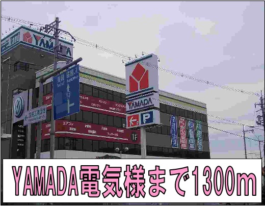 Other. YAMADA electrical like to (other) 1300m