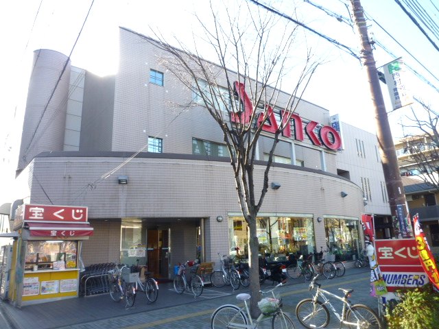 Supermarket. 36m to super Sanko Yokonuma store (Super)