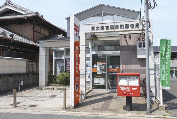 Surrounding environment. Higashi Osaka Yoshidahon the town post office (a 9-minute walk ・ About 670m)