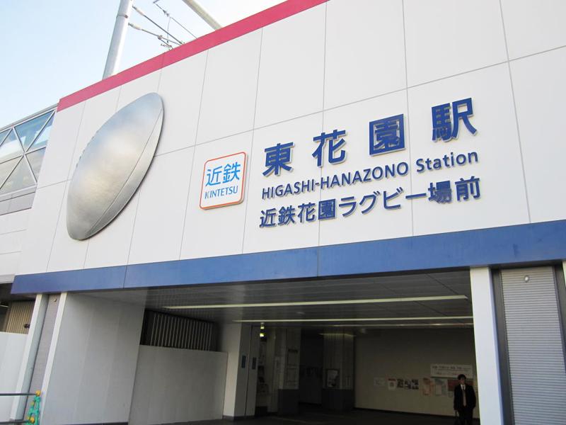 station. Kintetsu Nara Line "Higashihanazono" 795m to the station
