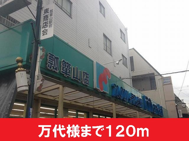 Supermarket. Bandai 120m to like (Super)