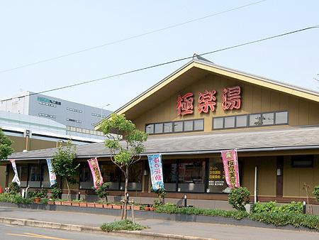 Other Environmental Photo. Paradise hot water Higashi store a 5-minute walk