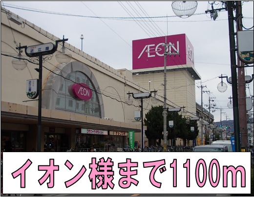 Shopping centre. 1100m until the ion-like (shopping center)