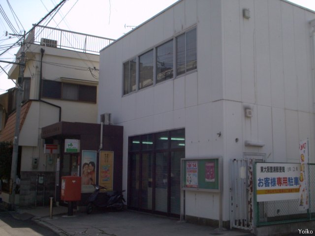 post office. Higashi Toyoura 280m to the post office (post office)