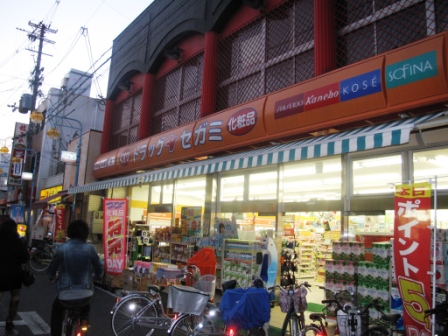 Dorakkusutoa. Drag Segami Nagase Station shop 605m until (drugstore)