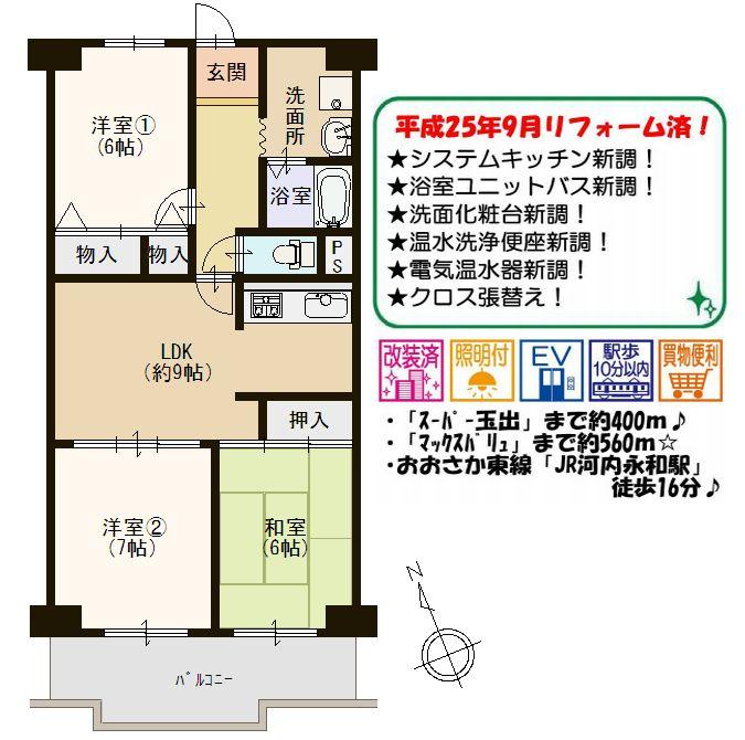 Floor plan. 3LDK, Price 13.3 million yen, Footprint 61.6 sq m , Balcony area 7.63 sq m