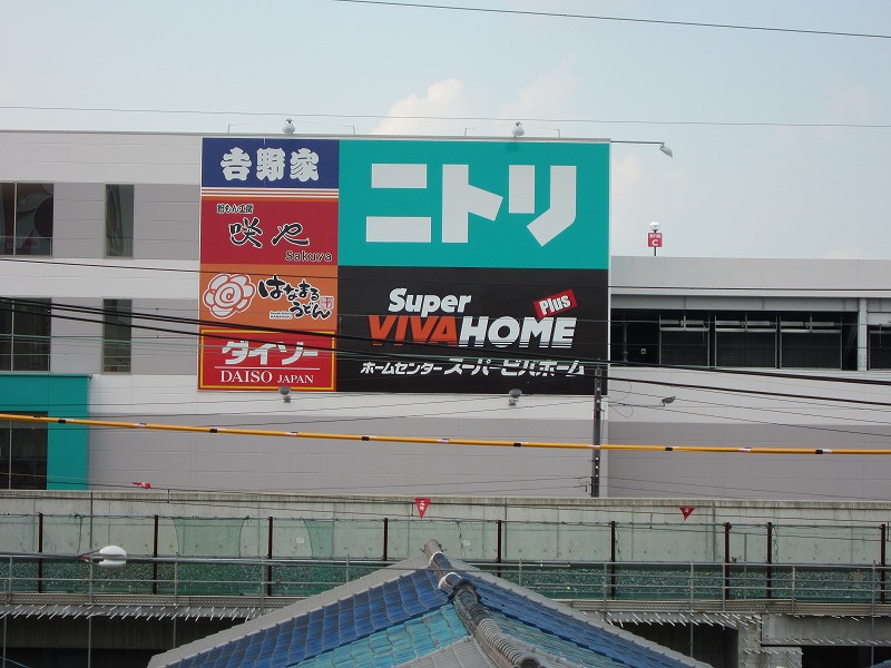 Home center. 538m to Nitori Higashi store (hardware store)