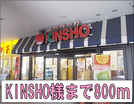 Supermarket. KINSHO 800m to like (Super)