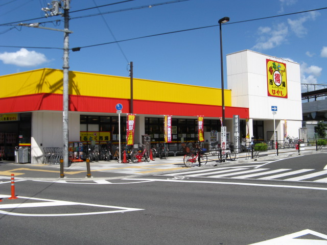 Supermarket. 645m to Super Sanko JR Nagase Station store (Super)