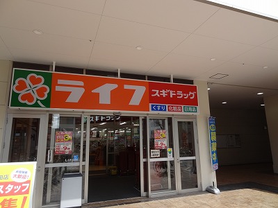 Supermarket. 282m up to life Higashi Nagata store (Super)