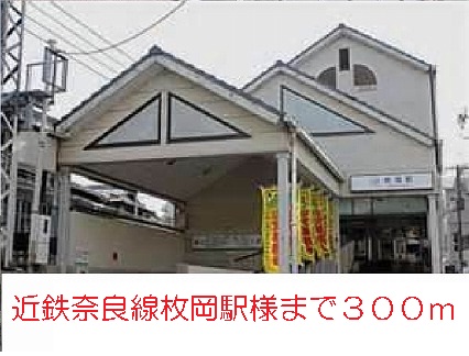 Other. Kintetsu Narasen sheets Oka Station like (other) 300m to