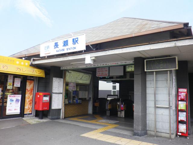 station. Kintetsu Osaka line "Nagase" 333m to the station