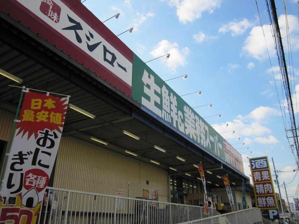 Supermarket. 588m to business super sacred Shinto tree branch store (Super)