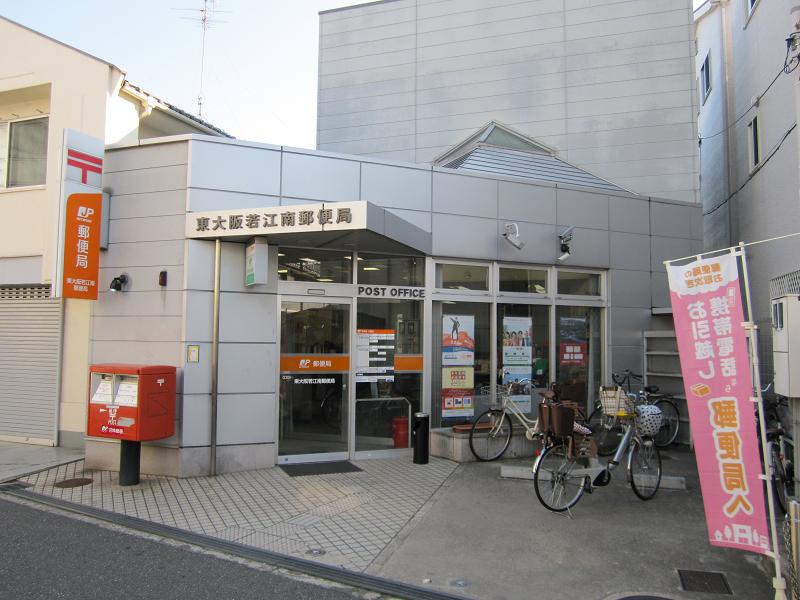 post office. Higashi Wakaeminami 585m to the post office (post office)