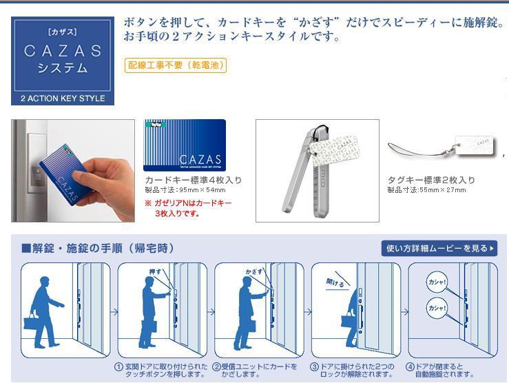 Other Equipment. IC Kadokii Entrance is peace of mind in the CAZAS