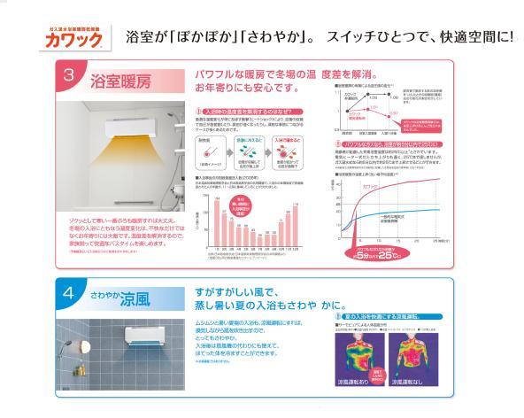 Other. Osaka Gas Bathroom heating Kawakku is standard equipment