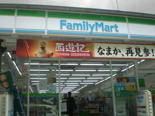 Convenience store. FamilyMart Higashi Ajirokita chome store up (convenience store) 98m