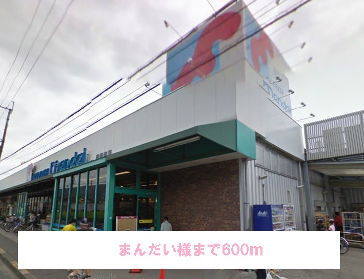 Supermarket. Bandai 600m to like (Super)