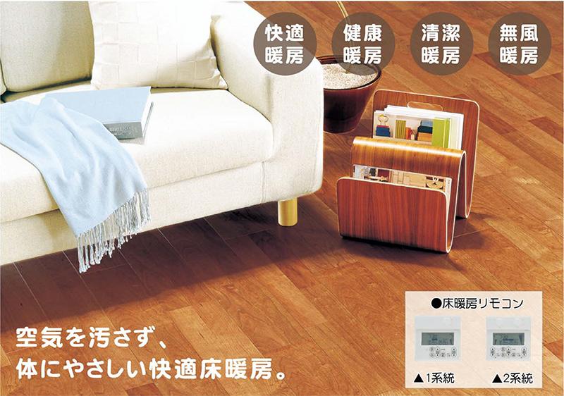 Cooling and heating ・ Air conditioning. Floor heating "nook"