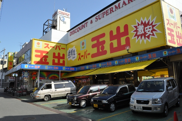 Supermarket. 388m to Super Tamade Tokuan store (Super)