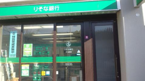 Bank. Resona Bank Higashi 678m to the branch (Bank)