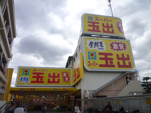 Supermarket. 842m to Super Tamade Daihasu store (Super)