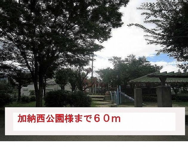 park. 60m to Kano Nishikoen like (Park)