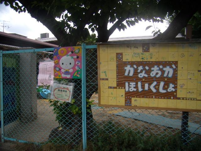 kindergarten ・ Nursery. Municipal KANAOKA to nursery 880m