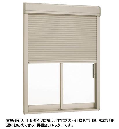 Other. Electric steel sheet window with shutters ・
