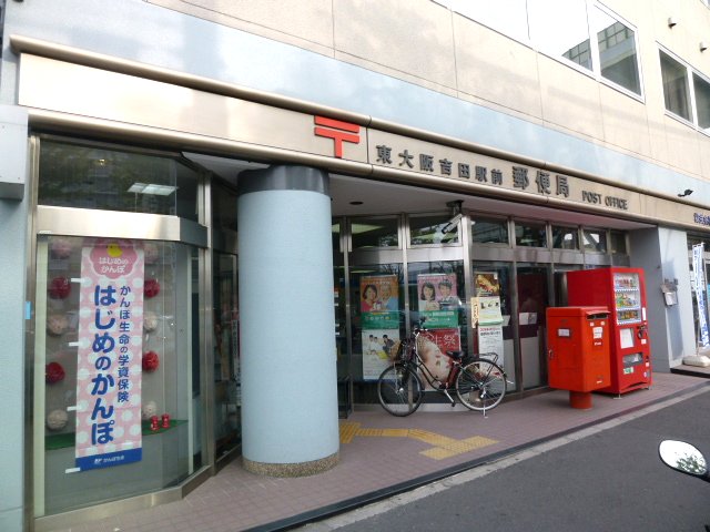 post office. Higashi Yoshida Station post office until the (post office) 540m