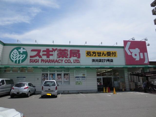 Drug store. 230m until cedar pharmacy Shibukawa shop