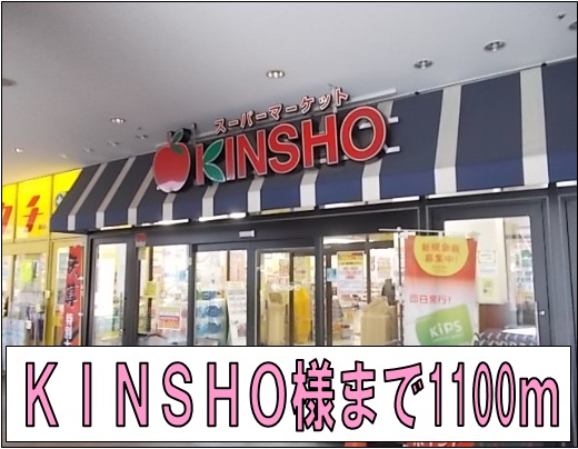 Supermarket. KINSYO like to (super) 1100m