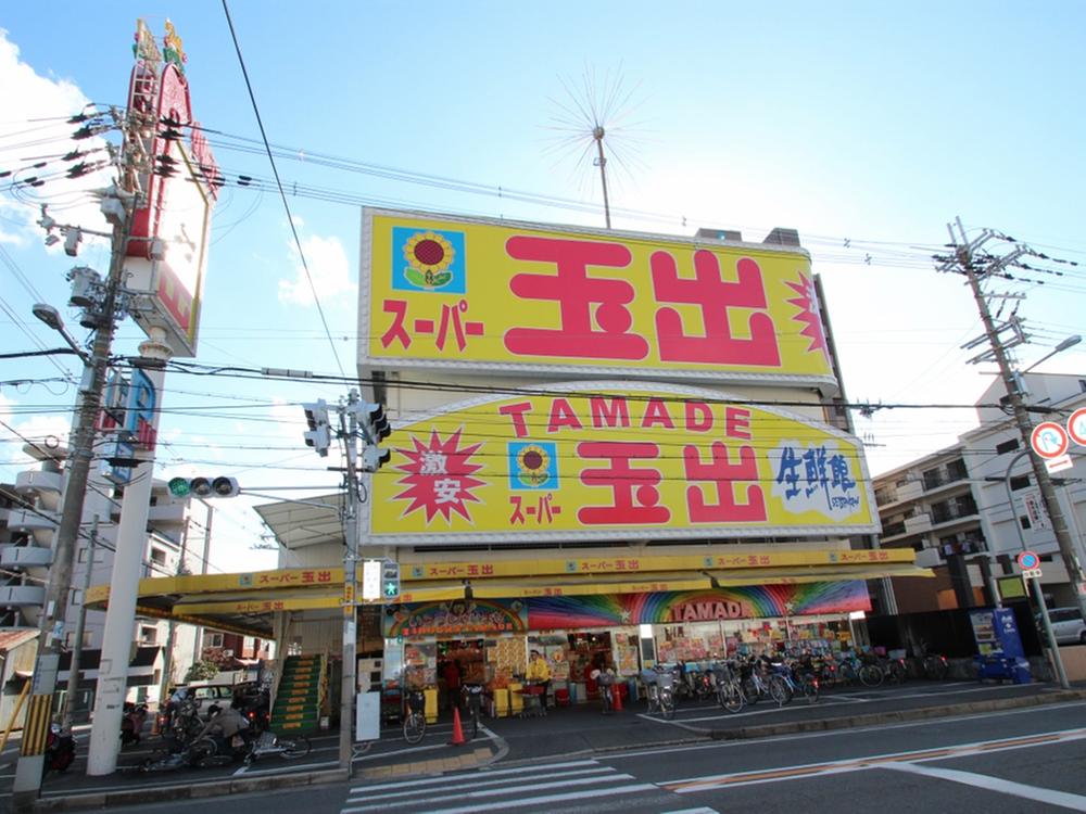 Supermarket. 939m to Super Tamade Kosaka store