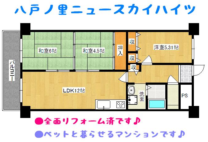 Floor plan. 3LDK, Price 8 million yen, Footprint 64.4 sq m , Balcony area 6.72 sq m interior completely renovated already Unnecessary rework!