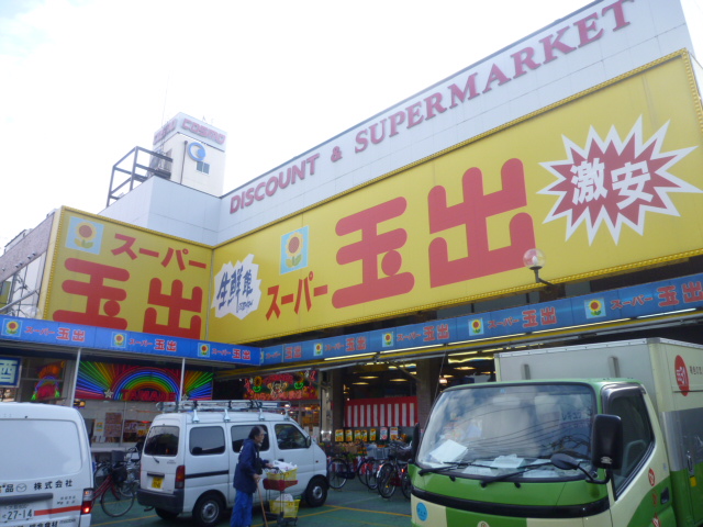 Supermarket. 1295m until Super Tamade Kosaka store (Super)